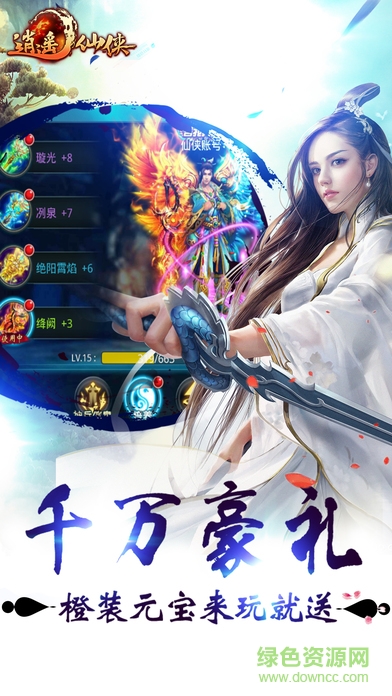逍遙仙俠游戲 v1.0 安卓版 0