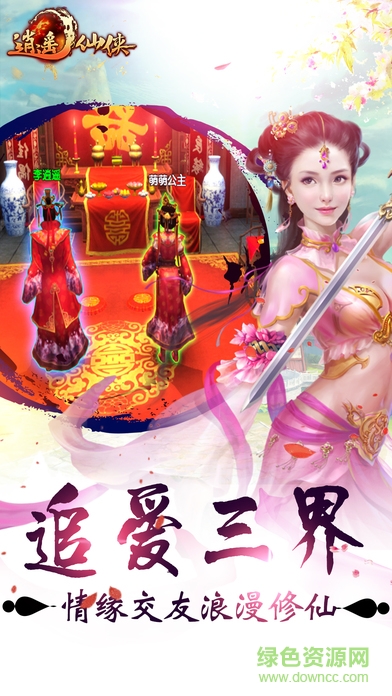 逍遙仙俠游戲 v1.0 安卓版 1