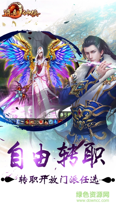 逍遙仙俠