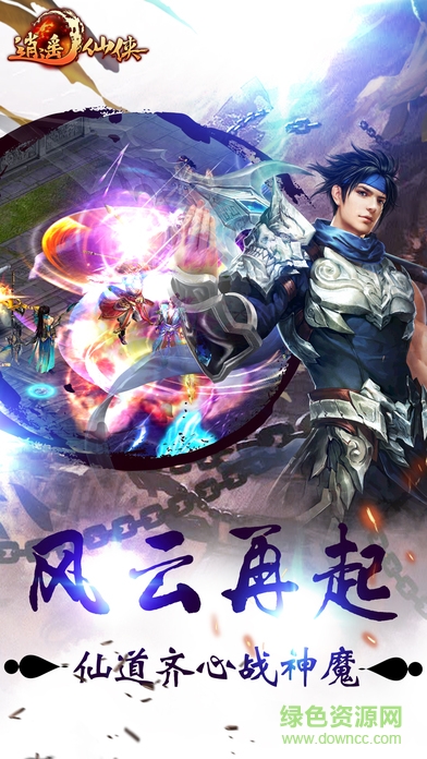 逍遙仙俠游戲 v1.0 安卓版 3