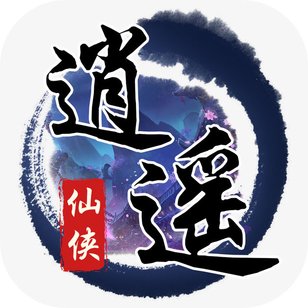 逍遙仙俠游戲