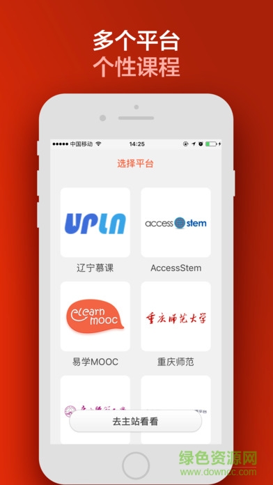 易學(xué)mooc云平臺 v2.2.3 安卓版 0
