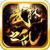 少林大武林戰(zhàn)紀(jì)