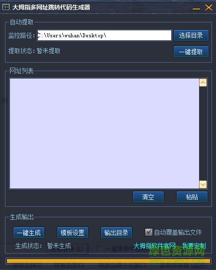 大拇指多網(wǎng)址跳轉(zhuǎn)代碼生成器 v1.0 綠色版 0