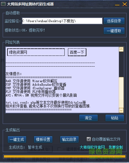 大拇指多網(wǎng)址跳轉(zhuǎn)代碼生成器下載