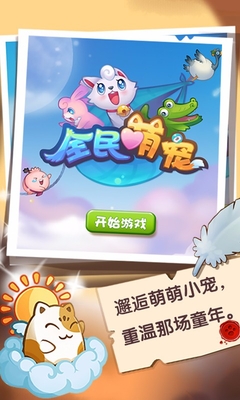全民萌寵