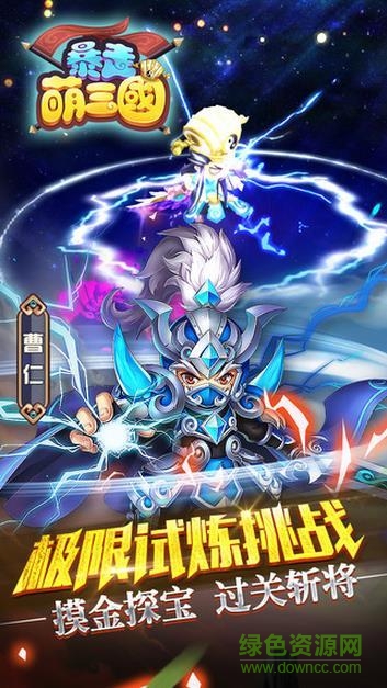 九游暴走萌三國(guó)專區(qū) v1.0 安卓版 2