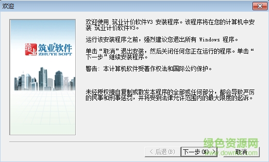 筑業(yè)計價軟件v3 v3.0.67.9 最新版 0