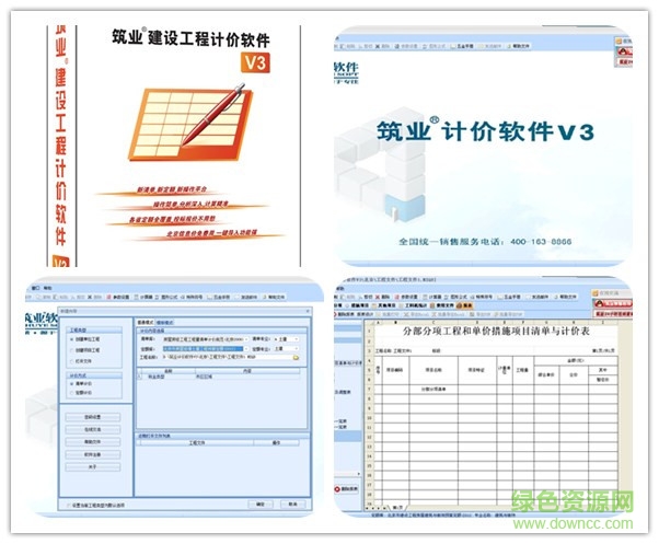 筑業(yè)計價軟件v3