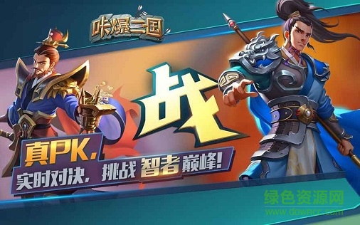 咔爆三國(guó) v1.0 安卓版 1