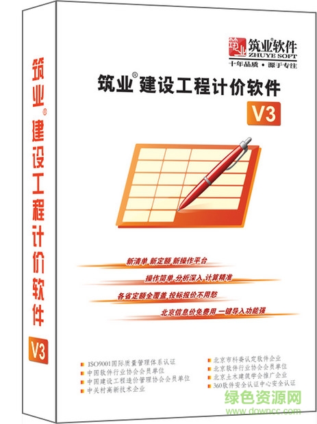 筑業(yè)通信工程預(yù)算軟件v3 v4.0.0.13 官網(wǎng)版 0
