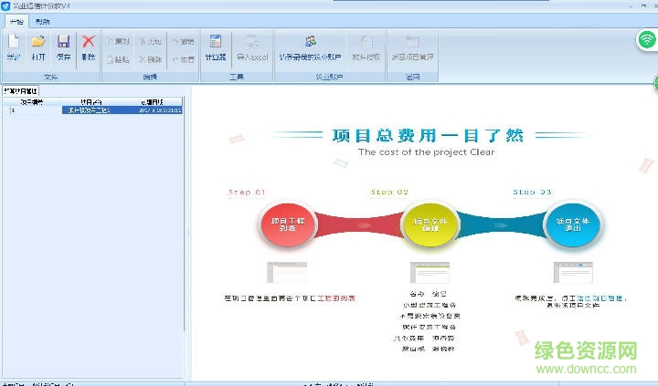 筑業(yè)通信計(jì)價軟件