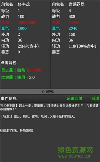 大俠進(jìn)度條無(wú)敵版1