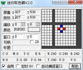 迷你取色器軟件 v2.0.0 綠色免費(fèi)版 0