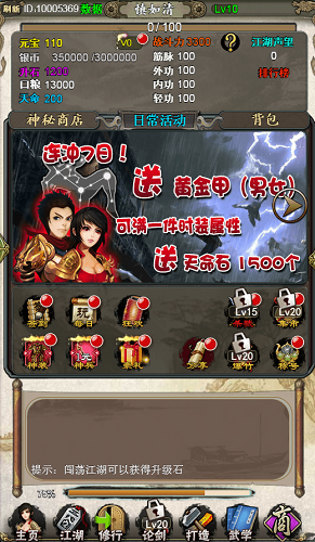 武俠進(jìn)度條2