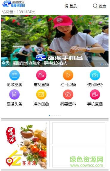 巫溪手機(jī)臺(tái) v1.0 安卓版 0