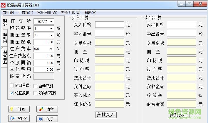股票交易成本計(jì)算器