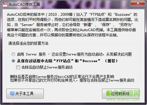 AutoCAD菜單無響應(yīng)修復(fù)工具 v1.0 綠色免費版 0