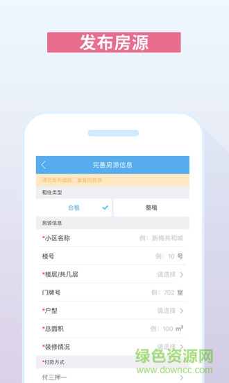 嗨住幫手機(jī)客戶端 v3.4.1 安卓版 1