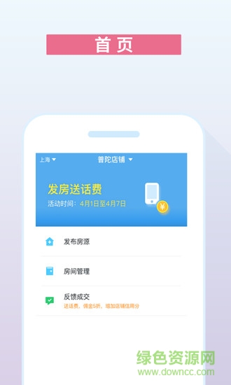 嗨住幫手機(jī)客戶端 v3.4.1 安卓版 0