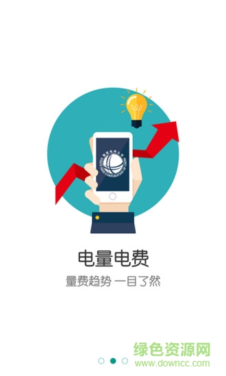 掌上電力app企業(yè)版 v2.6.0 安卓版 0