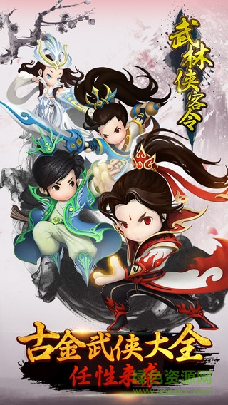 武林俠客令公益服 v1.5.5 安卓sf版 0