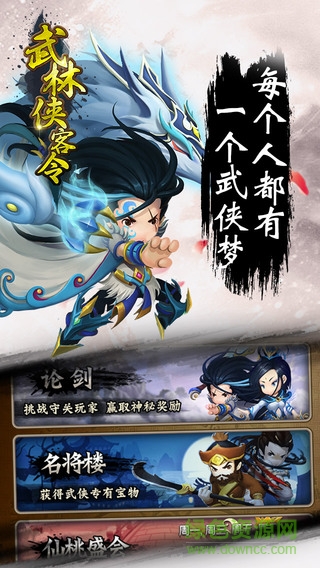 武林俠客令公益服 v1.5.5 安卓sf版 1
