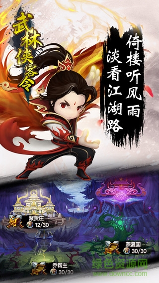 武林俠客令公益服