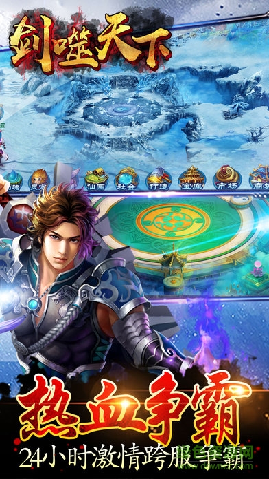 劍噬天下 v1.0 安卓版 3