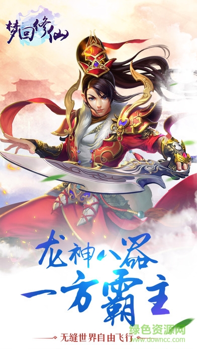 夢幻修仙游戲 夢幻修仙