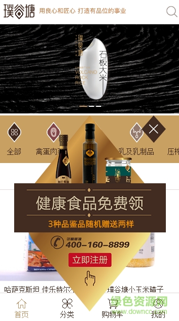 璞谷塘app