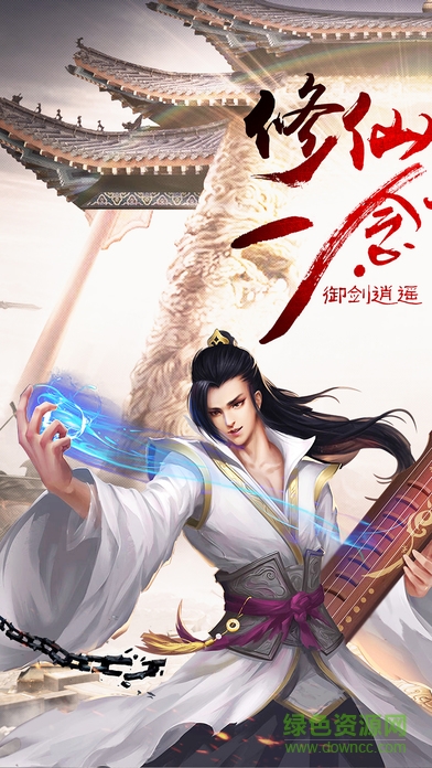 仙夢情緣紅包版