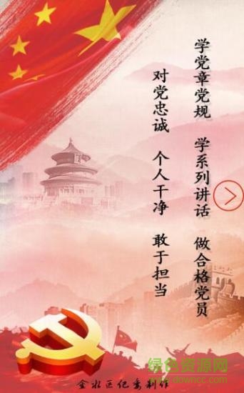 黨規(guī)黨紀隨身學 v1.1.4 安卓版 0