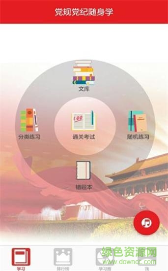 黨規(guī)黨紀隨身學 v1.1.4 安卓版 1