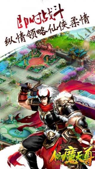 仙魔天尊游戲