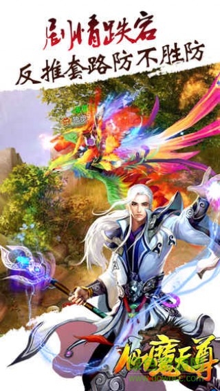 仙魔天尊手游