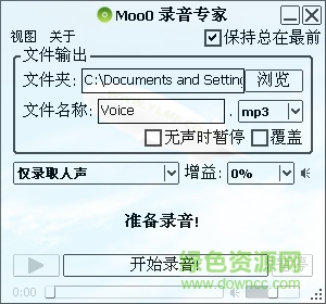 Moo0錄音機(jī)(Moo0 VoiceRecorder) v1.4.3 免費(fèi)多語中文綠色版 0