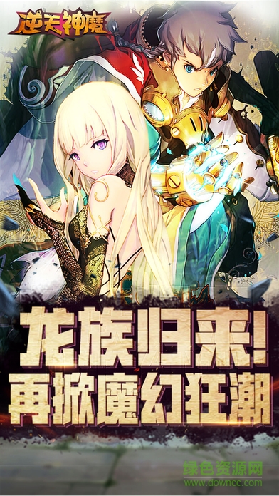 逆天神魔 v1.0 安卓版 0