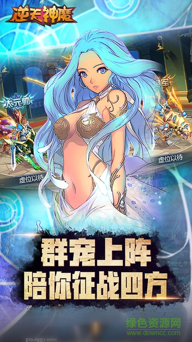 逆天神魔手機版下載