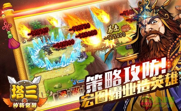 塔三之神將覺醒手游版