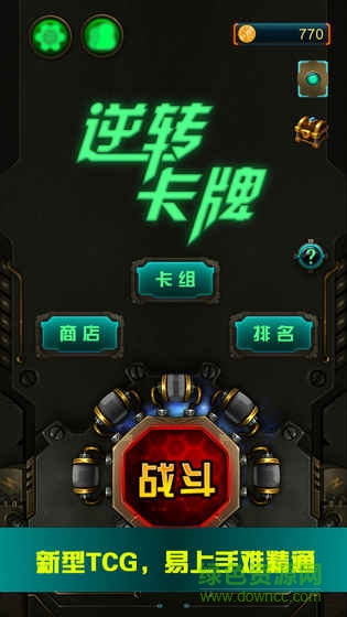逆轉(zhuǎn)卡牌內(nèi)購游戲 v1.3.1 安卓修改版 4