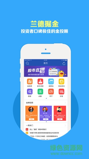 炎黃財(cái)經(jīng)視頻 v1.5.2 安卓版 3