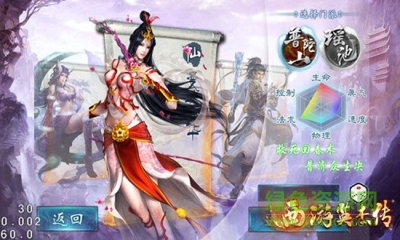 西游英杰傳內(nèi)購版