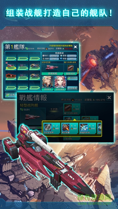 星艦戰(zhàn)爭無限金幣版