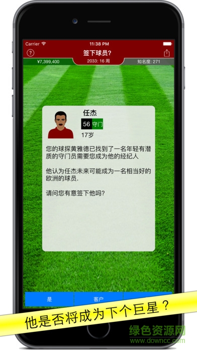 足球經(jīng)紀人內(nèi)購正式版 v1.2.1 安卓無限金幣版 0