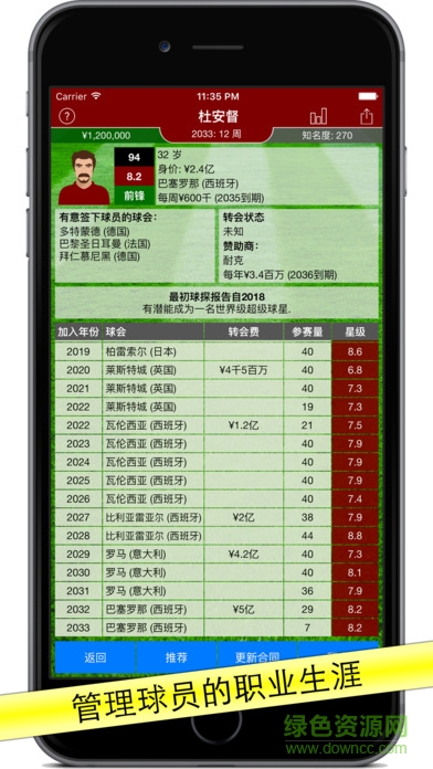足球經(jīng)紀人內(nèi)購正式版