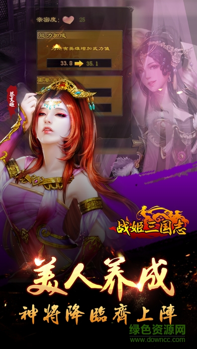 戰(zhàn)姬三國(guó)游戲 v1.0 安卓版 0