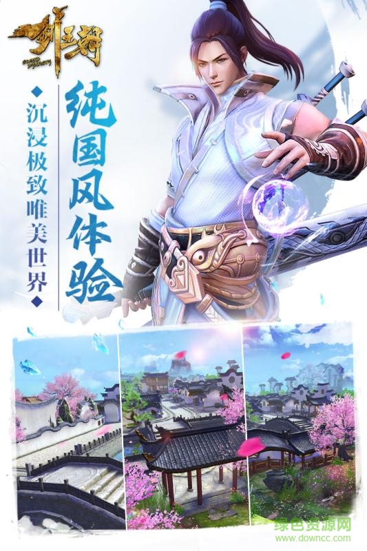 劍王朝公益服 v2.4.5 安卓bt版 2