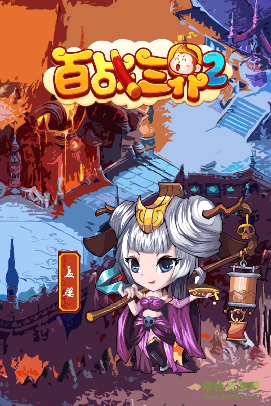 百戰(zhàn)三界2oppo游戲 v1.2 安卓免費(fèi)版 3