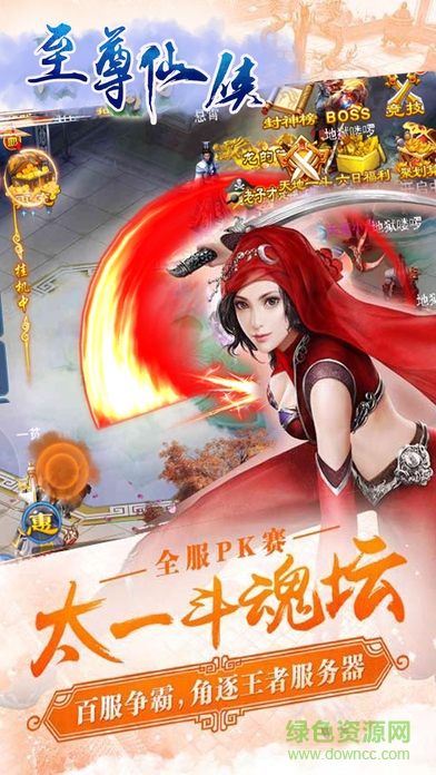 仙俠至尊手游